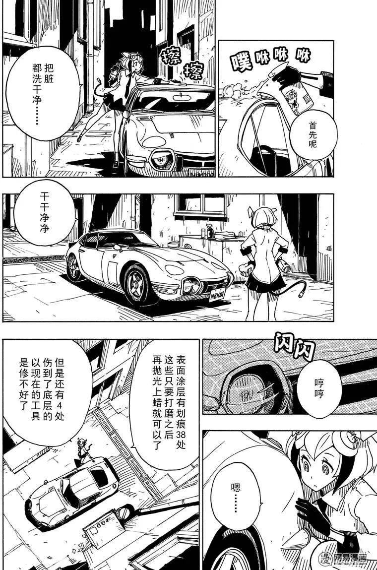 Dimension W维度战记 - 第79回 陷阱 - 第12张图