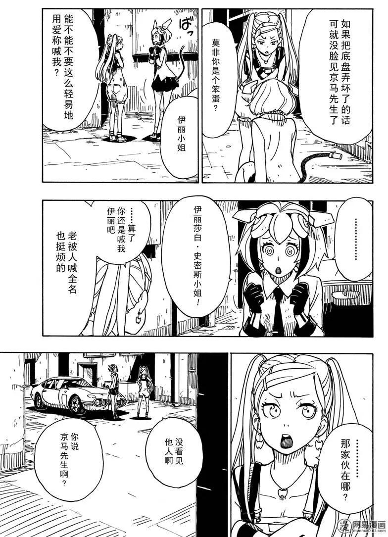 Dimension W维度战记 - 第79回 陷阱 - 第15张图