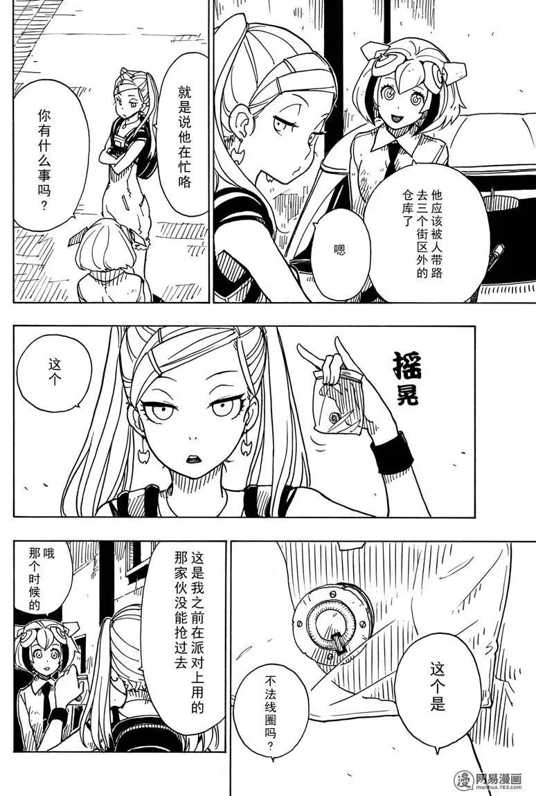 Dimension W维度战记 - 第79回 陷阱 - 第16张图