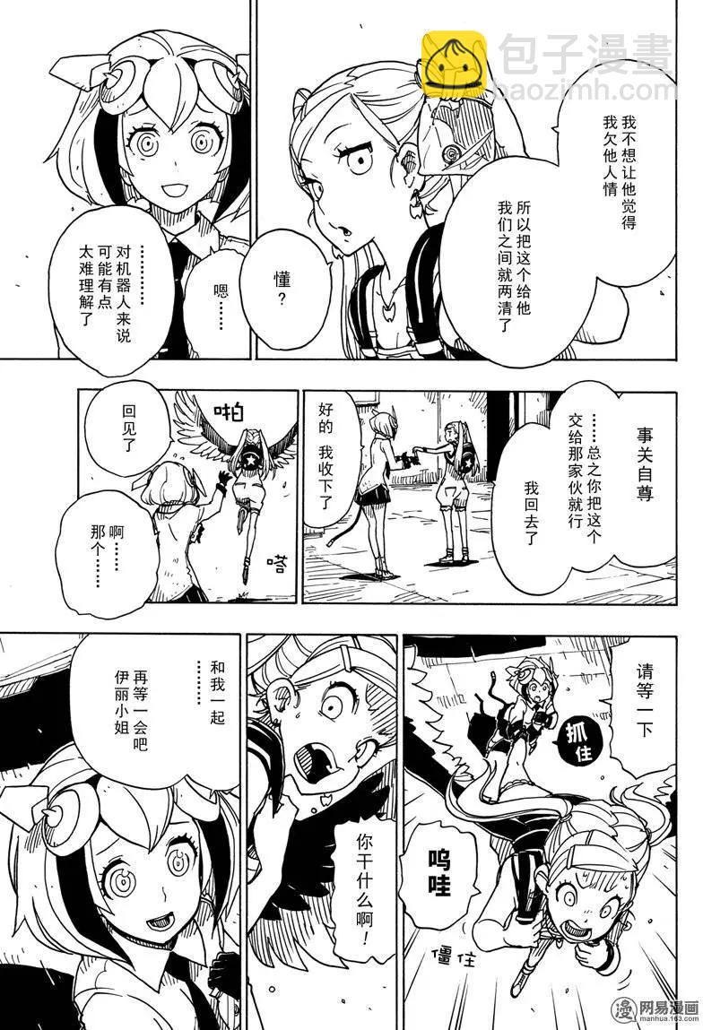 Dimension W维度战记 - 第79回 陷阱 - 第17张图