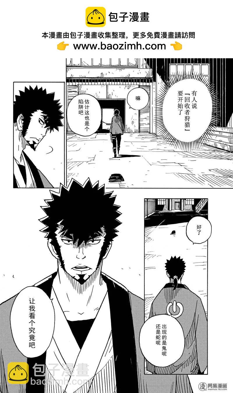 Dimension W维度战记 - 第79回 陷阱 - 第20张图