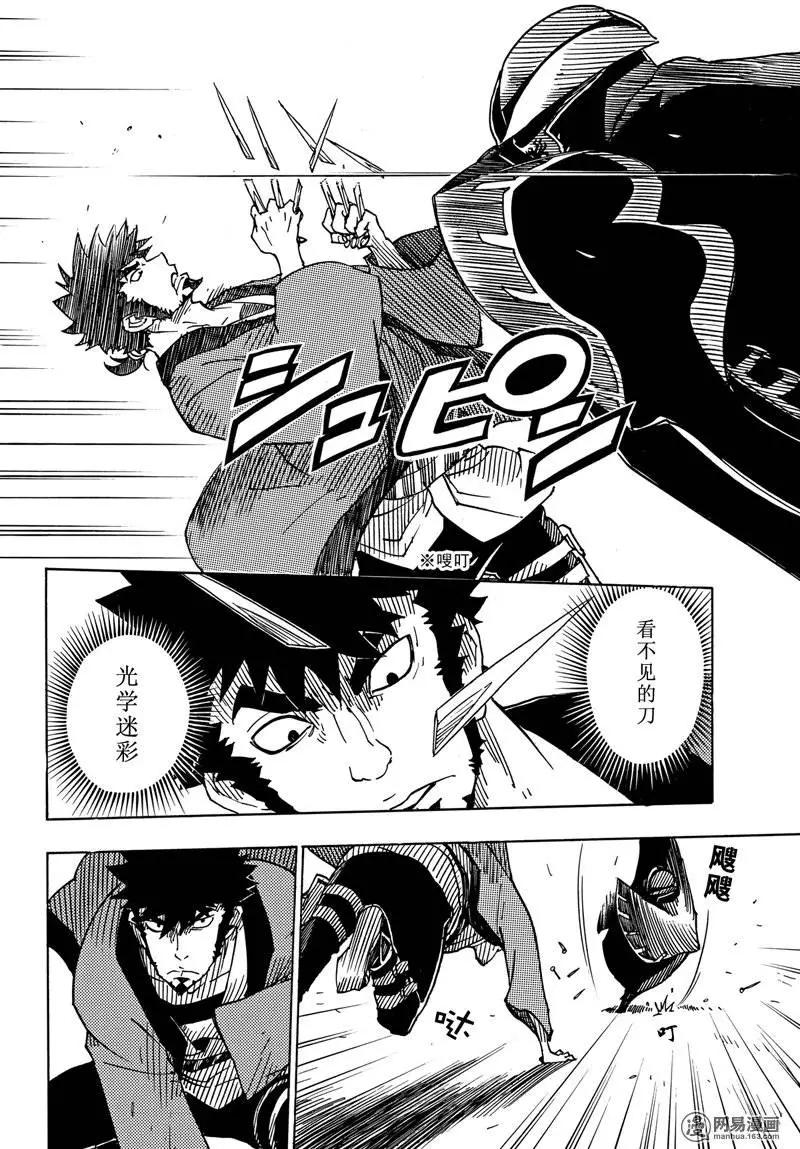 Dimension W维度战记 - 第79回 陷阱 - 第26张图