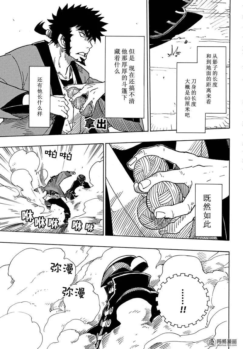 Dimension W维度战记 - 第79回 陷阱 - 第27张图