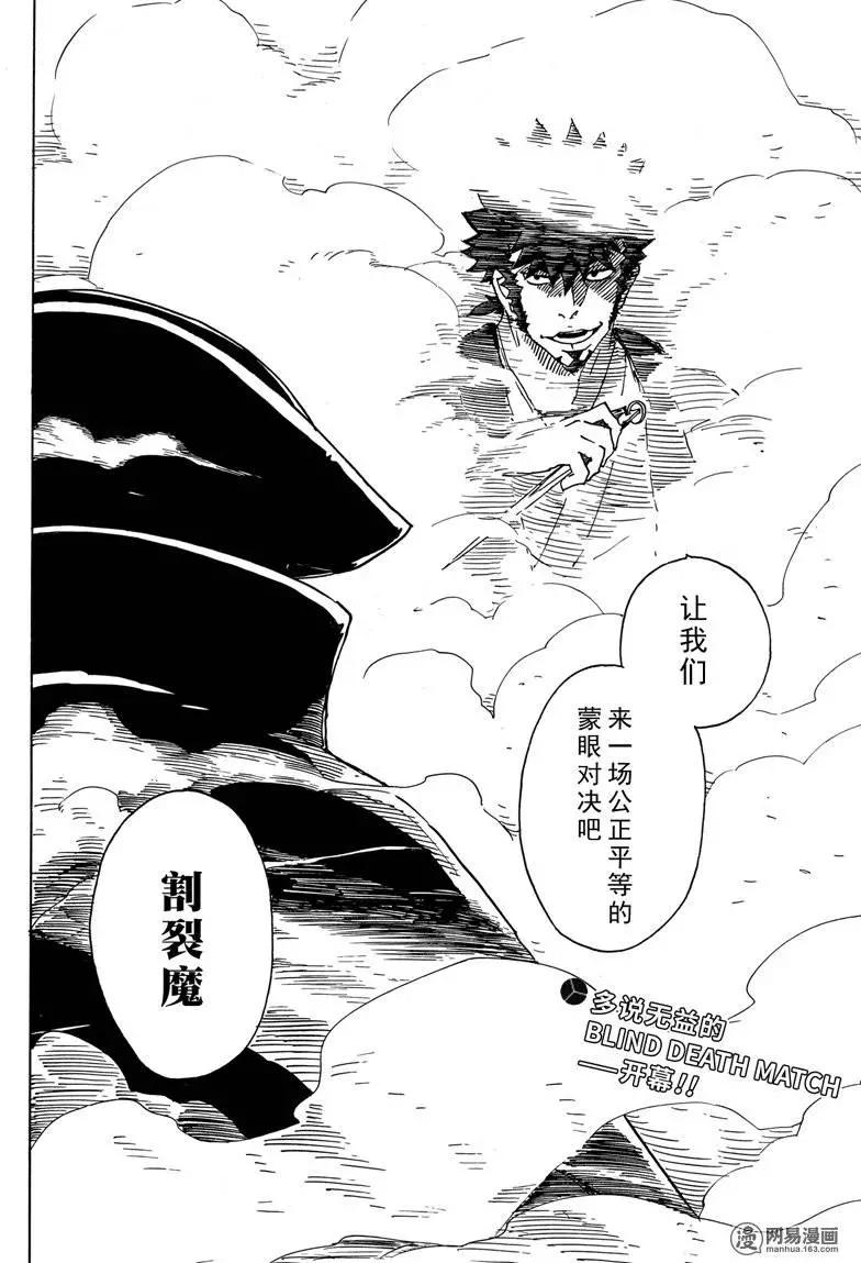 Dimension W维度战记 - 第79回 陷阱 - 第28张图