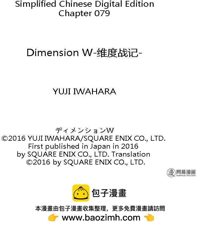 Dimension W维度战记 - 第79回 陷阱 - 第29张图