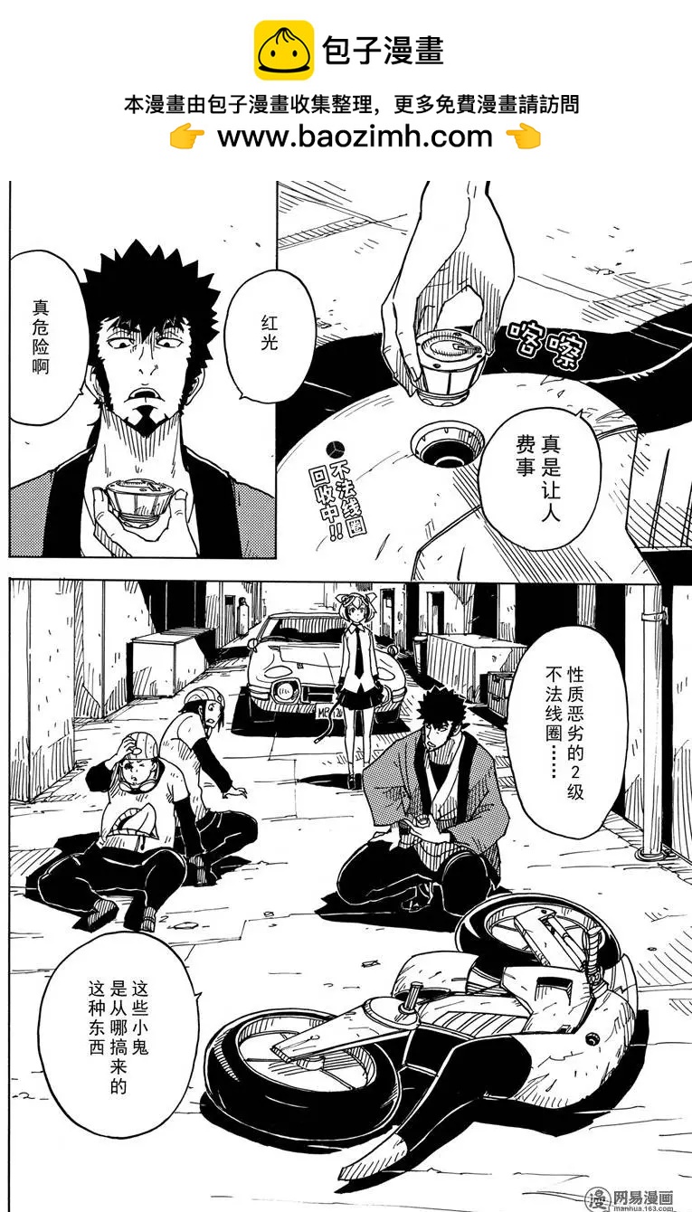 Dimension W维度战记 - 第79回 陷阱 - 第2张图