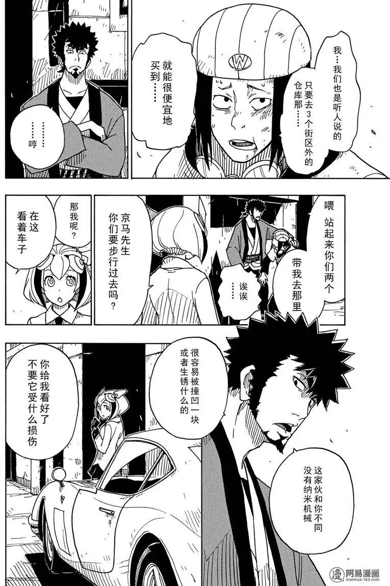 Dimension W维度战记 - 第79回 陷阱 - 第4张图