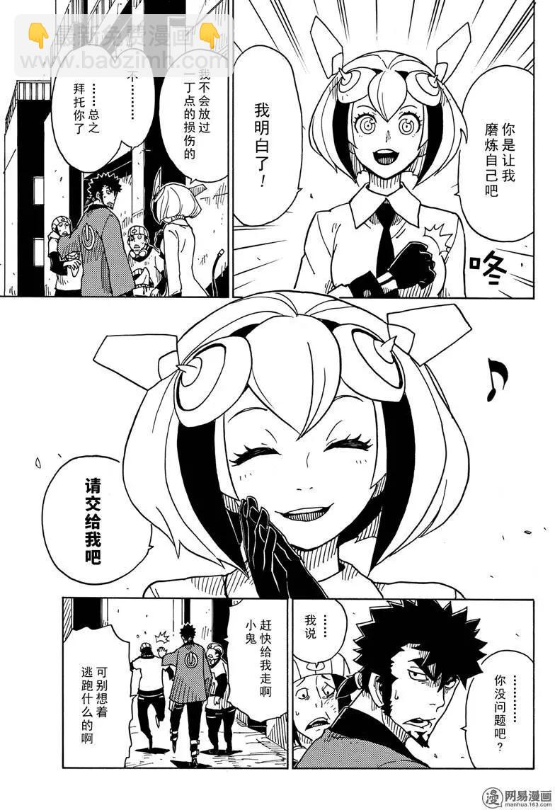 Dimension W维度战记 - 第79回 陷阱 - 第5张图