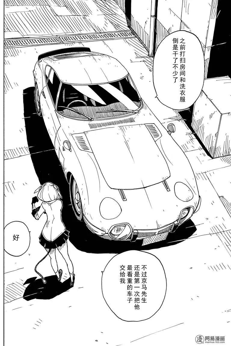 Dimension W维度战记 - 第79回 陷阱 - 第6张图