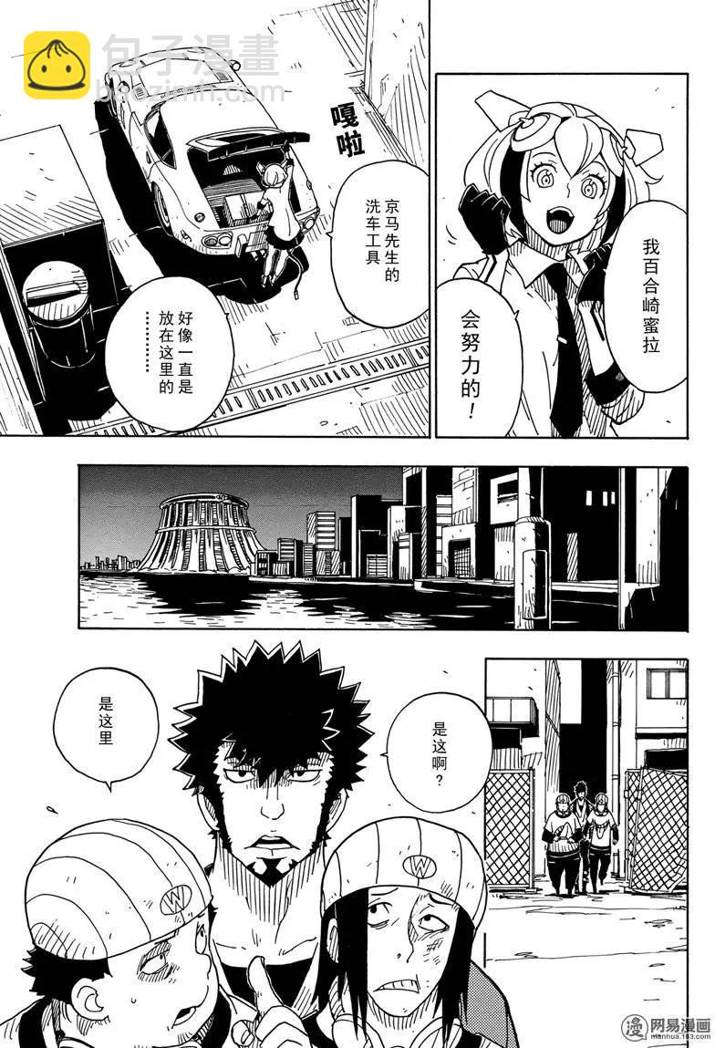 Dimension W维度战记 - 第79回 陷阱 - 第7张图