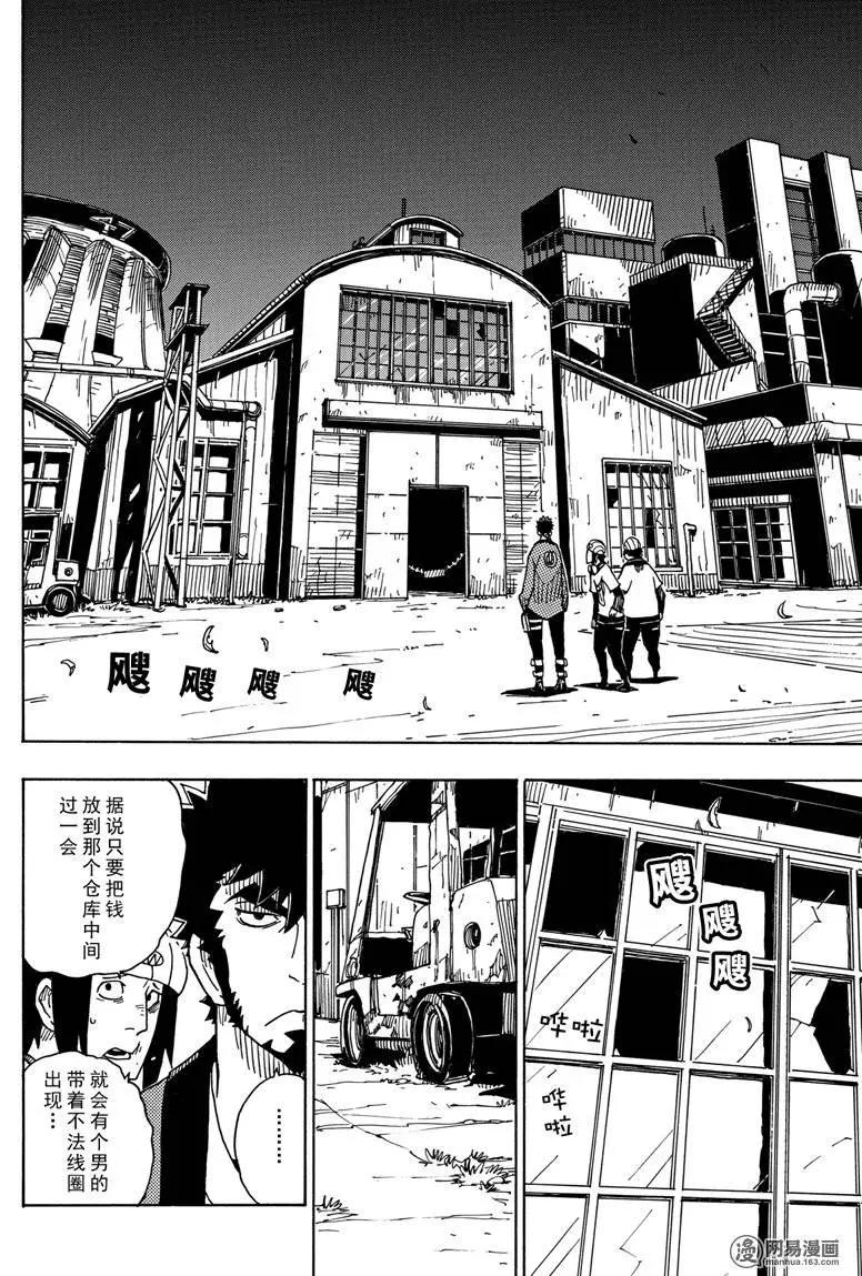 Dimension W维度战记 - 第79回 陷阱 - 第8张图