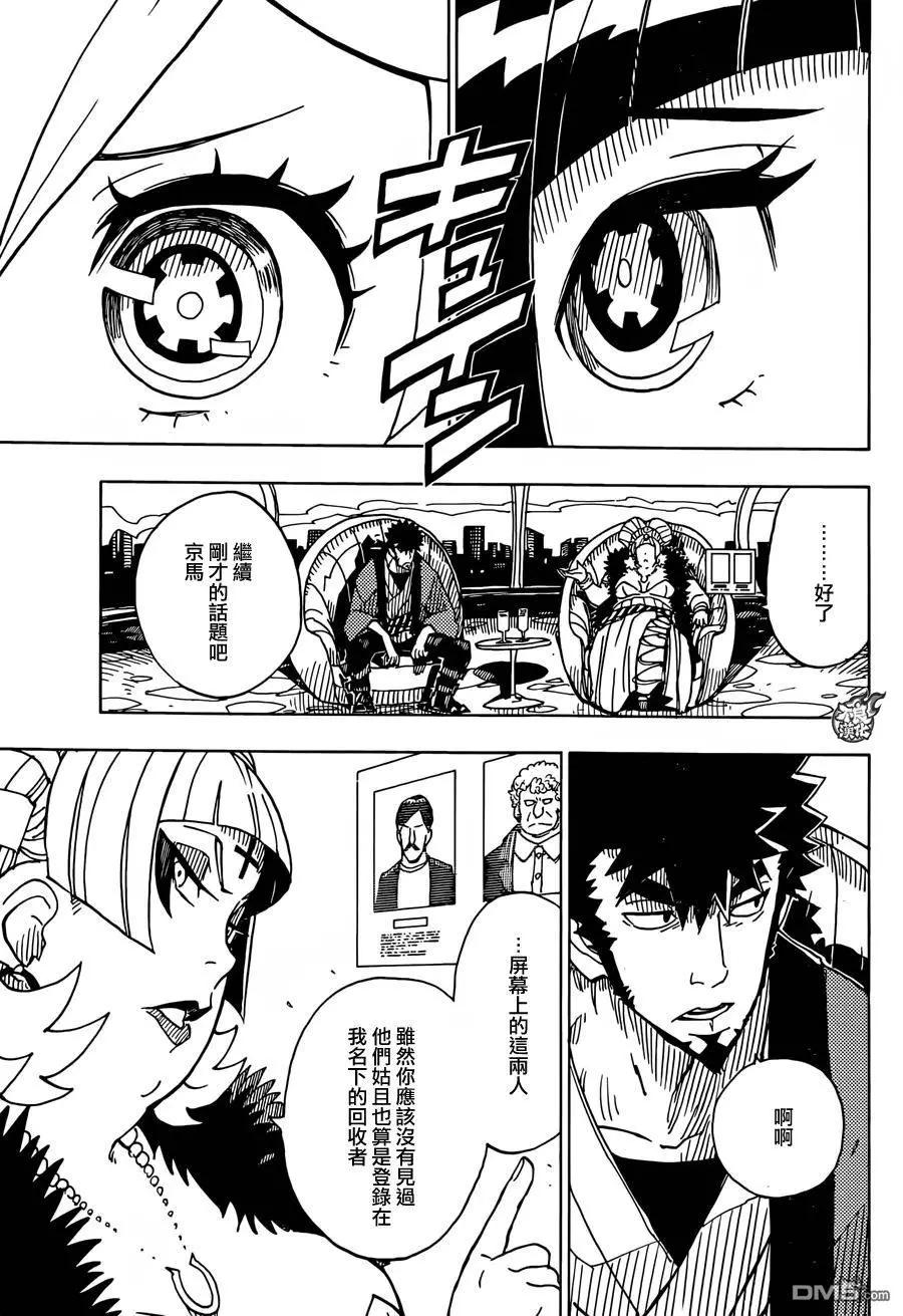 Dimension W维度战记 - 第77回 变化的征兆 - 第11张图