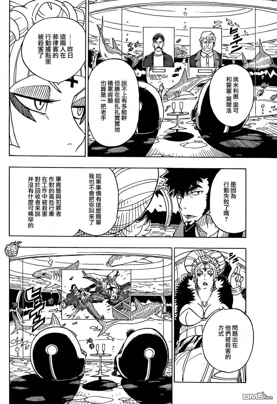 Dimension W维度战记 - 第77回 变化的征兆 - 第12张图