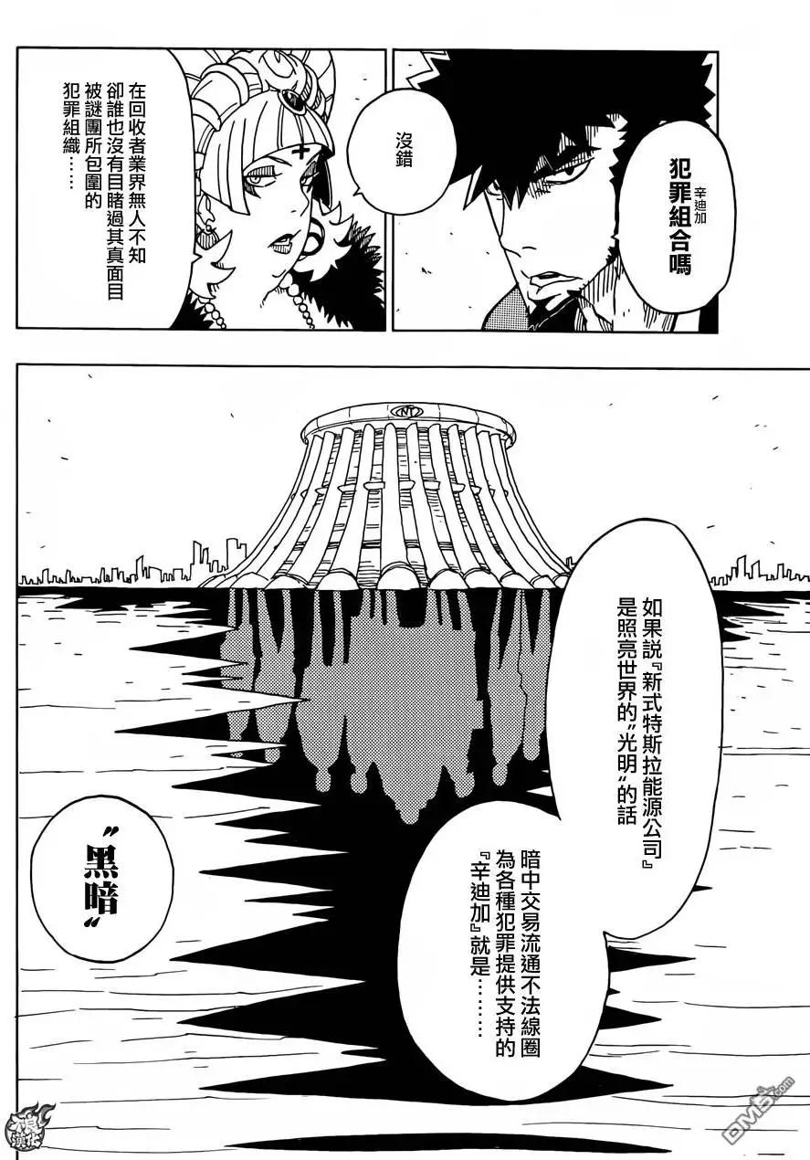 Dimension W维度战记 - 第77回 变化的征兆 - 第14张图