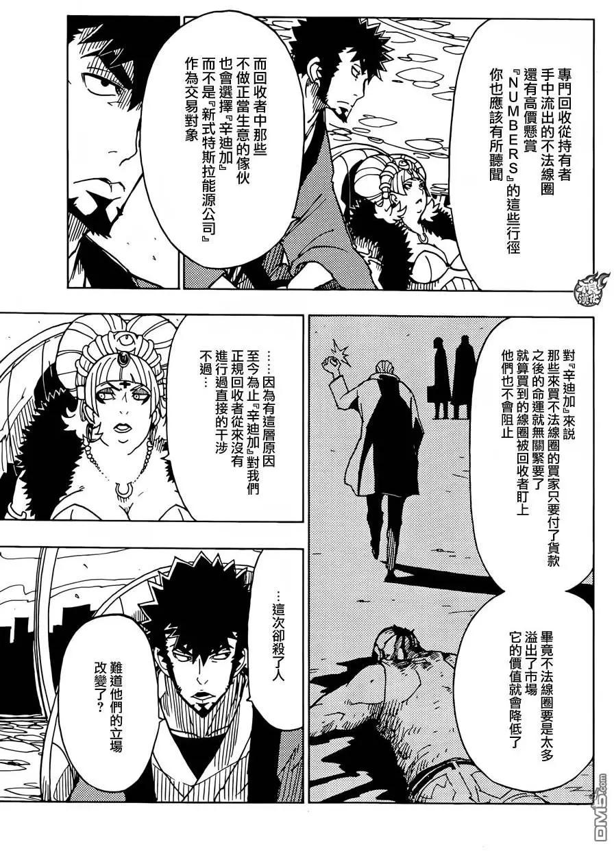 Dimension W维度战记 - 第77回 变化的征兆 - 第15张图