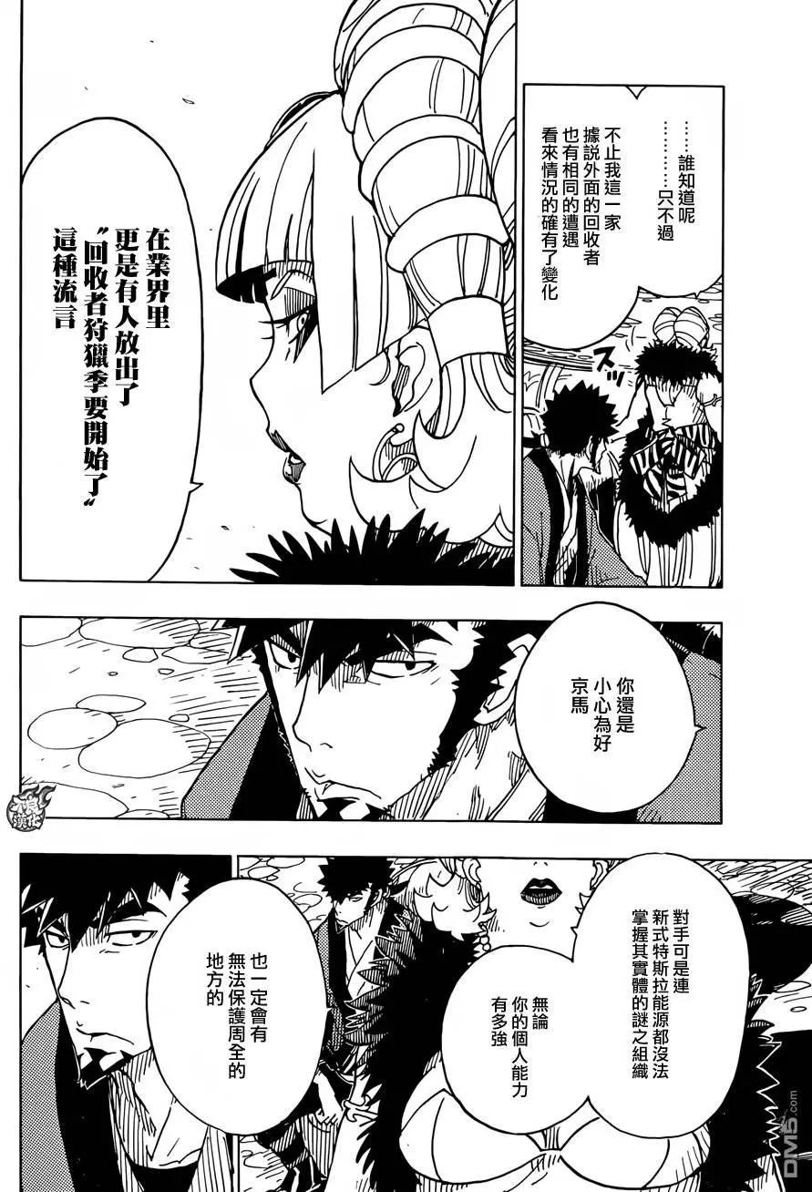 Dimension W维度战记 - 第77回 变化的征兆 - 第16张图