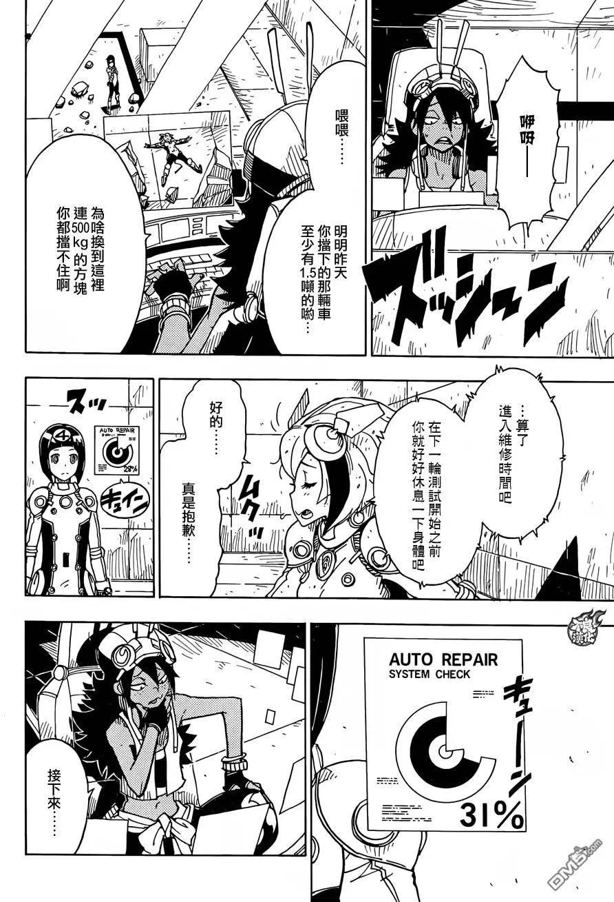 Dimension W维度战记 - 第77回 变化的征兆 - 第24张图