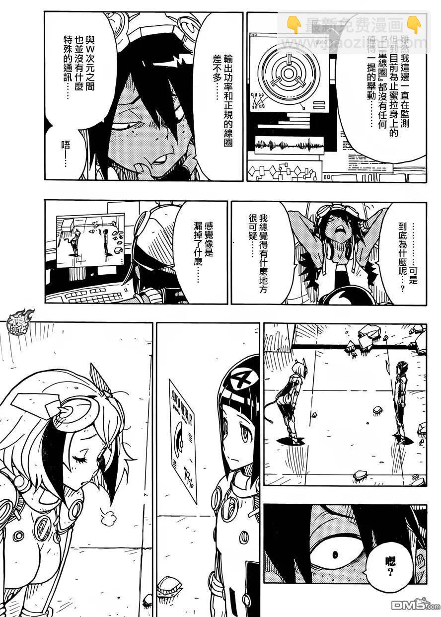 Dimension W维度战记 - 第77回 变化的征兆 - 第25张图