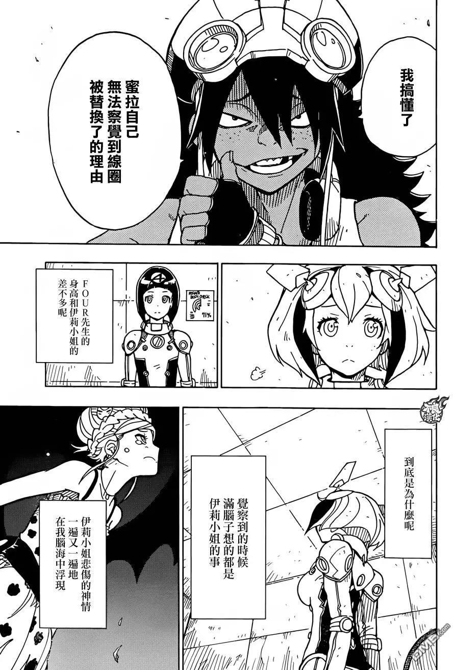 Dimension W维度战记 - 第77回 变化的征兆 - 第27张图