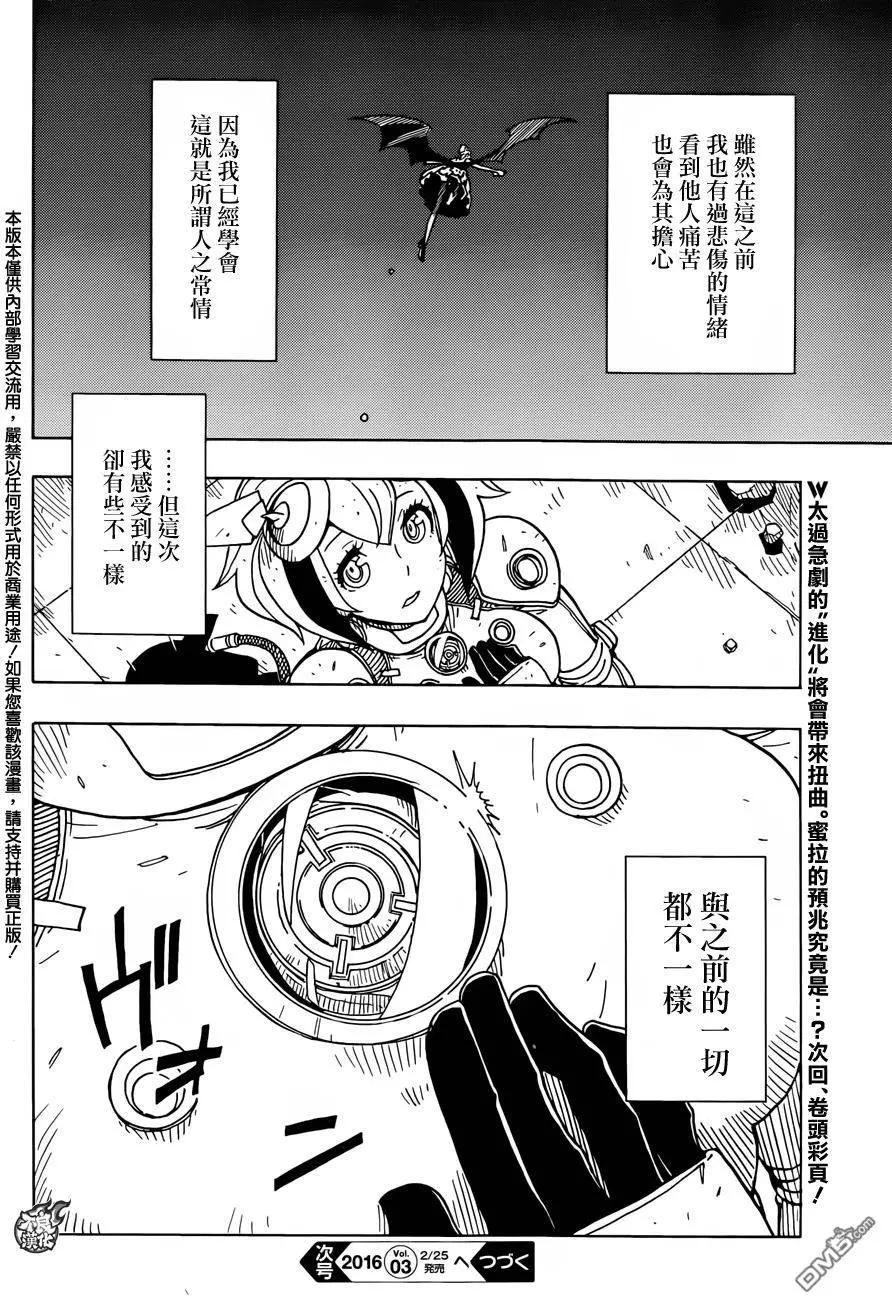 Dimension W维度战记 - 第77回 变化的征兆 - 第28张图