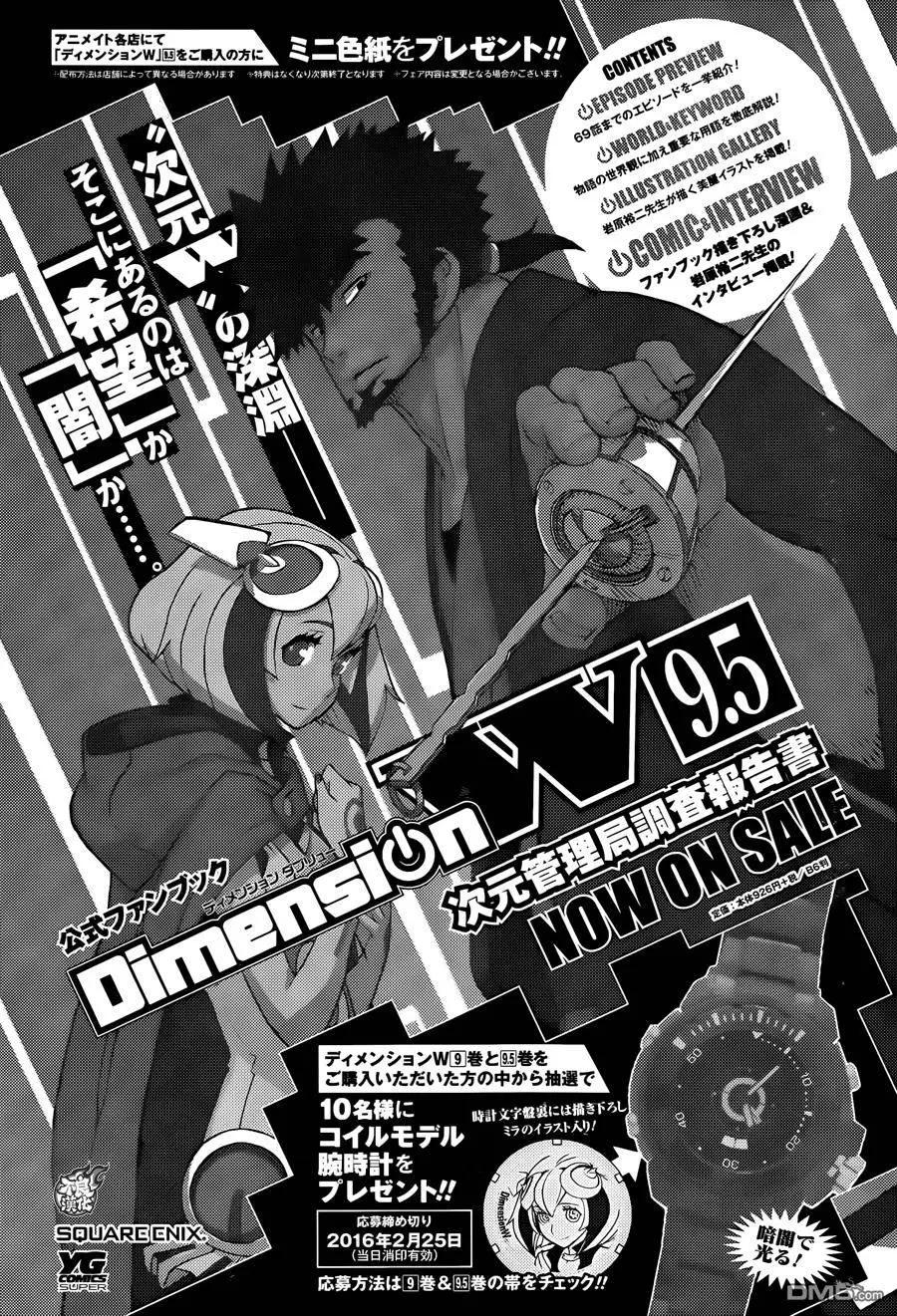 Dimension W维度战记 - 第77回 变化的征兆 - 第29张图