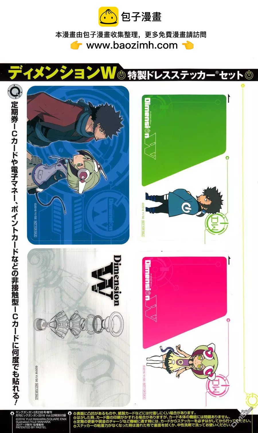 Dimension W维度战记 - 第77回 变化的征兆 - 第2张图