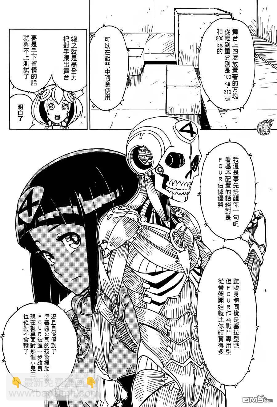 Dimension W维度战记 - 第77回 变化的征兆 - 第6张图