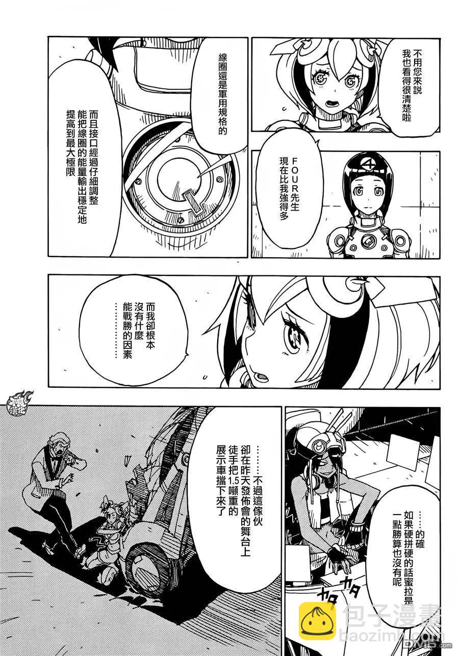 Dimension W维度战记 - 第77回 变化的征兆 - 第7张图