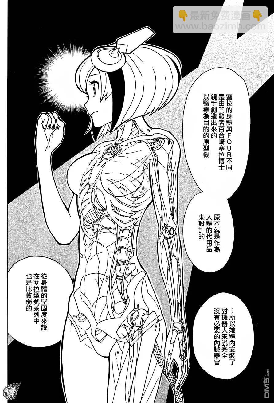 Dimension W维度战记 - 第77回 变化的征兆 - 第8张图