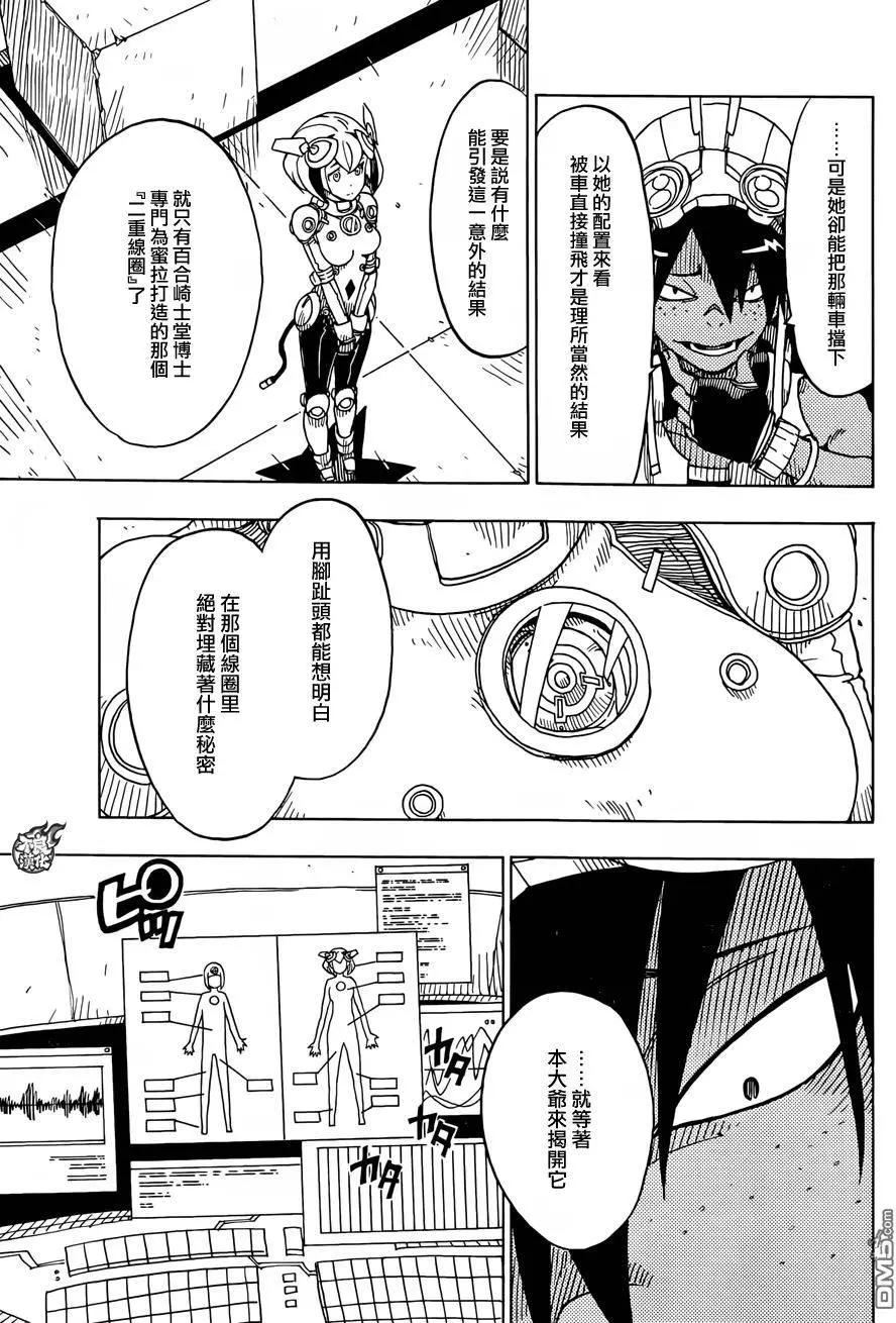 Dimension W维度战记 - 第77回 变化的征兆 - 第9张图