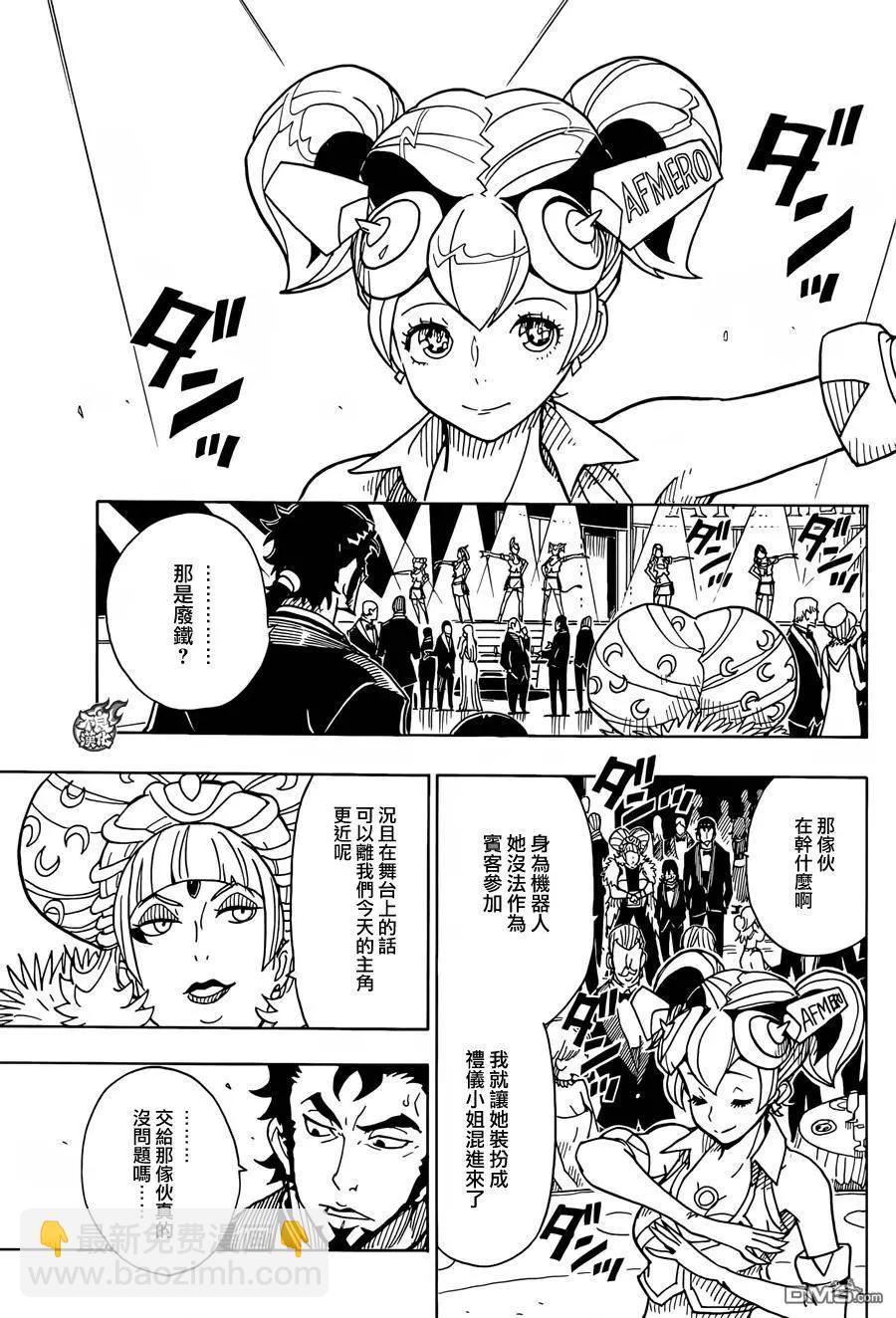 Dimension W维度战记 - 第76回 车展 - 第10张图