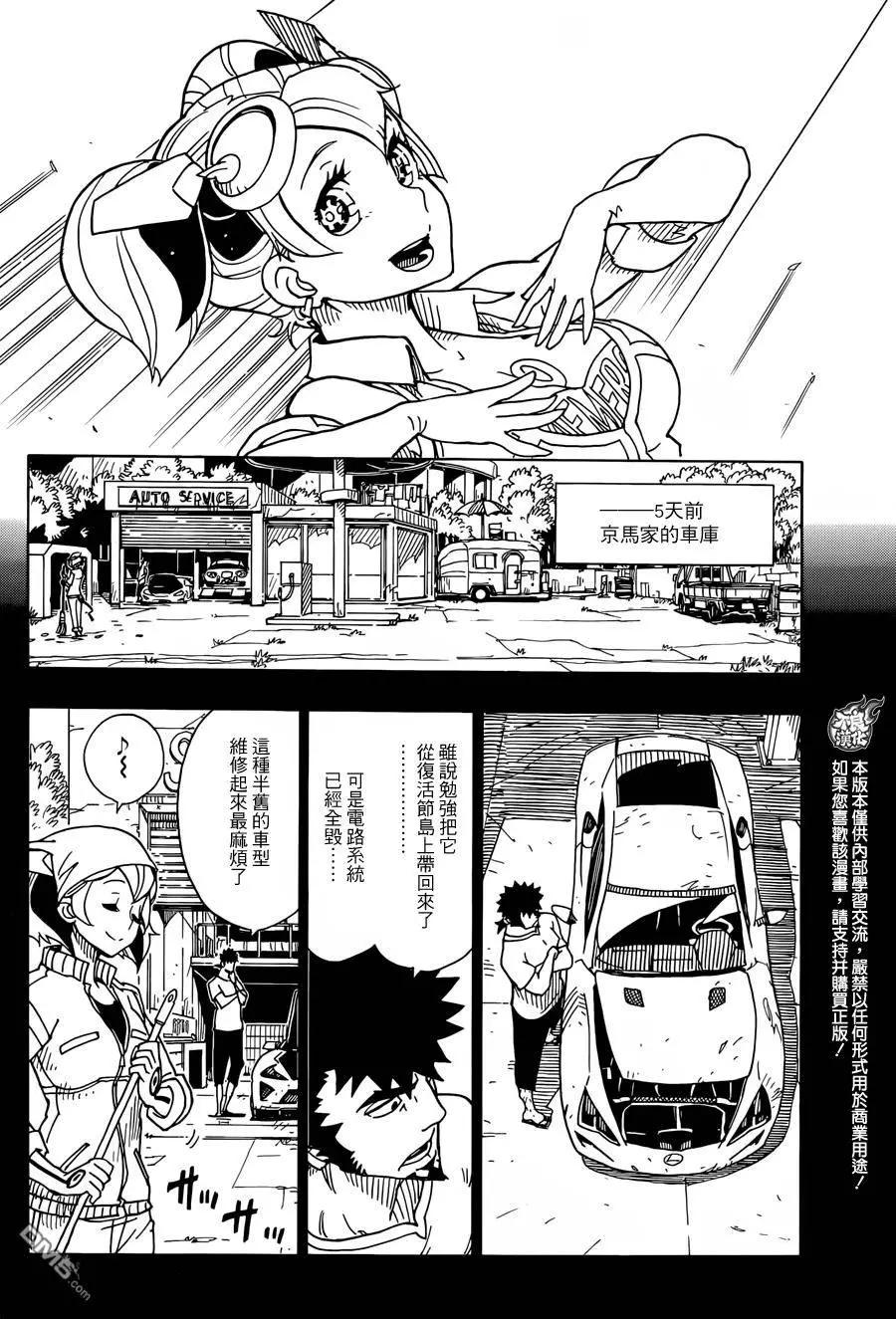 Dimension W维度战记 - 第76回 车展 - 第11张图