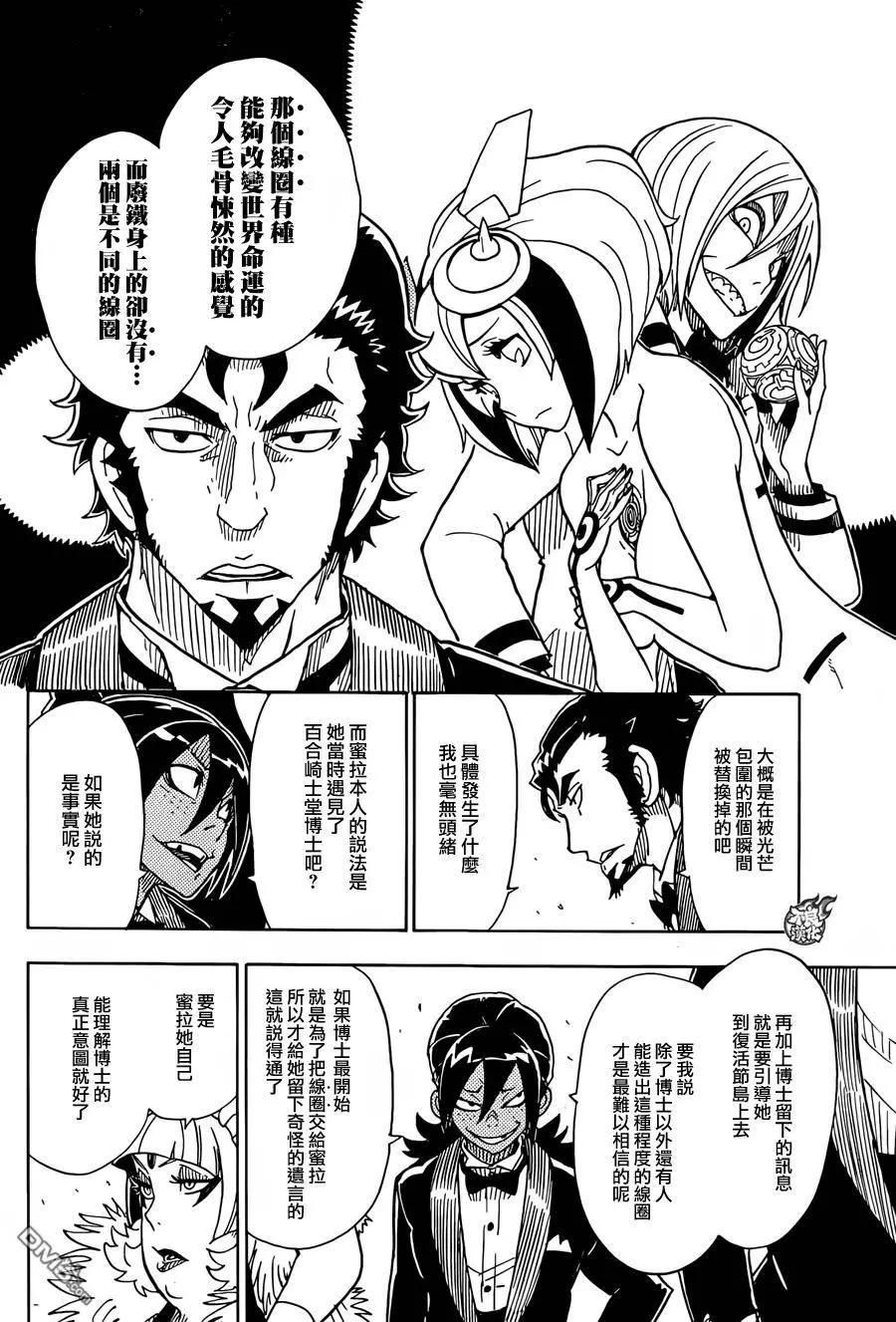 Dimension W维度战记 - 第76回 车展 - 第15张图