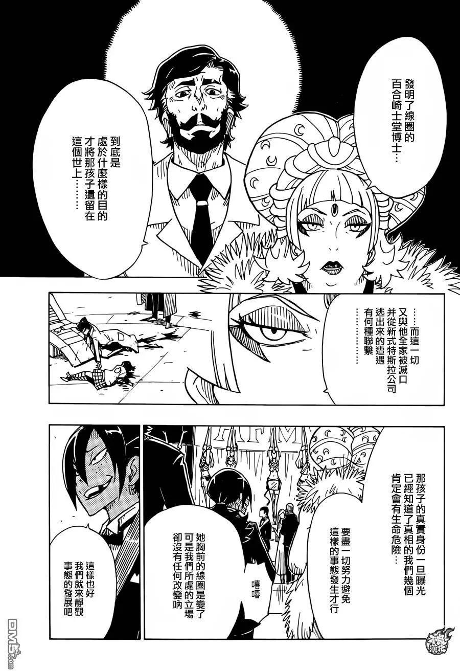 Dimension W维度战记 - 第76回 车展 - 第16张图