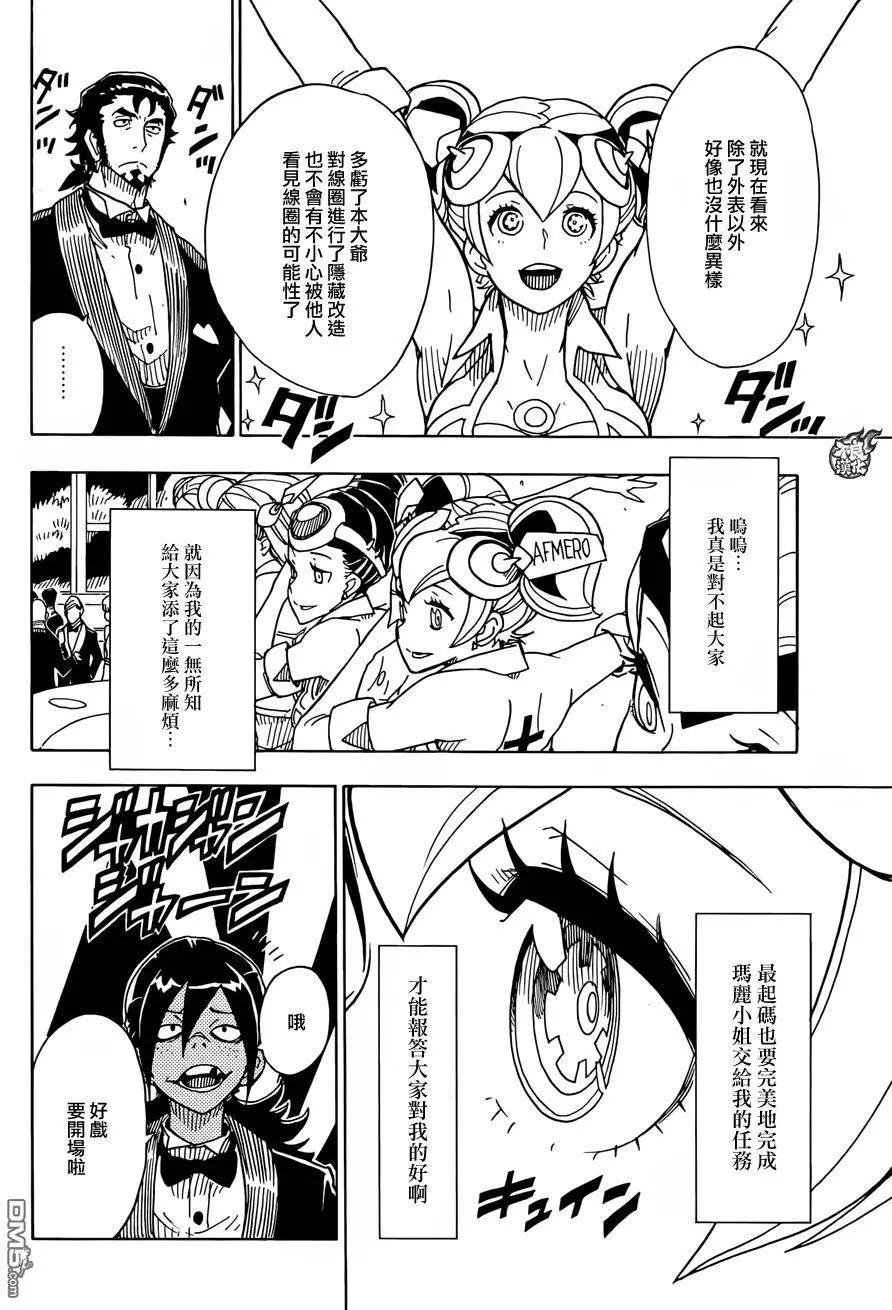 Dimension W维度战记 - 第76回 车展 - 第17张图