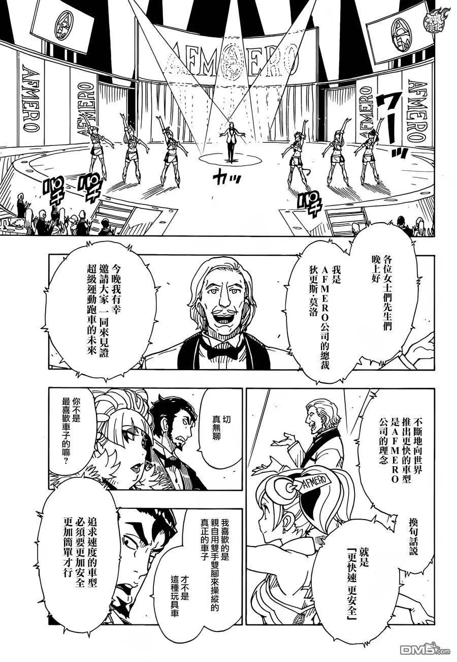 Dimension W维度战记 - 第76回 车展 - 第18张图