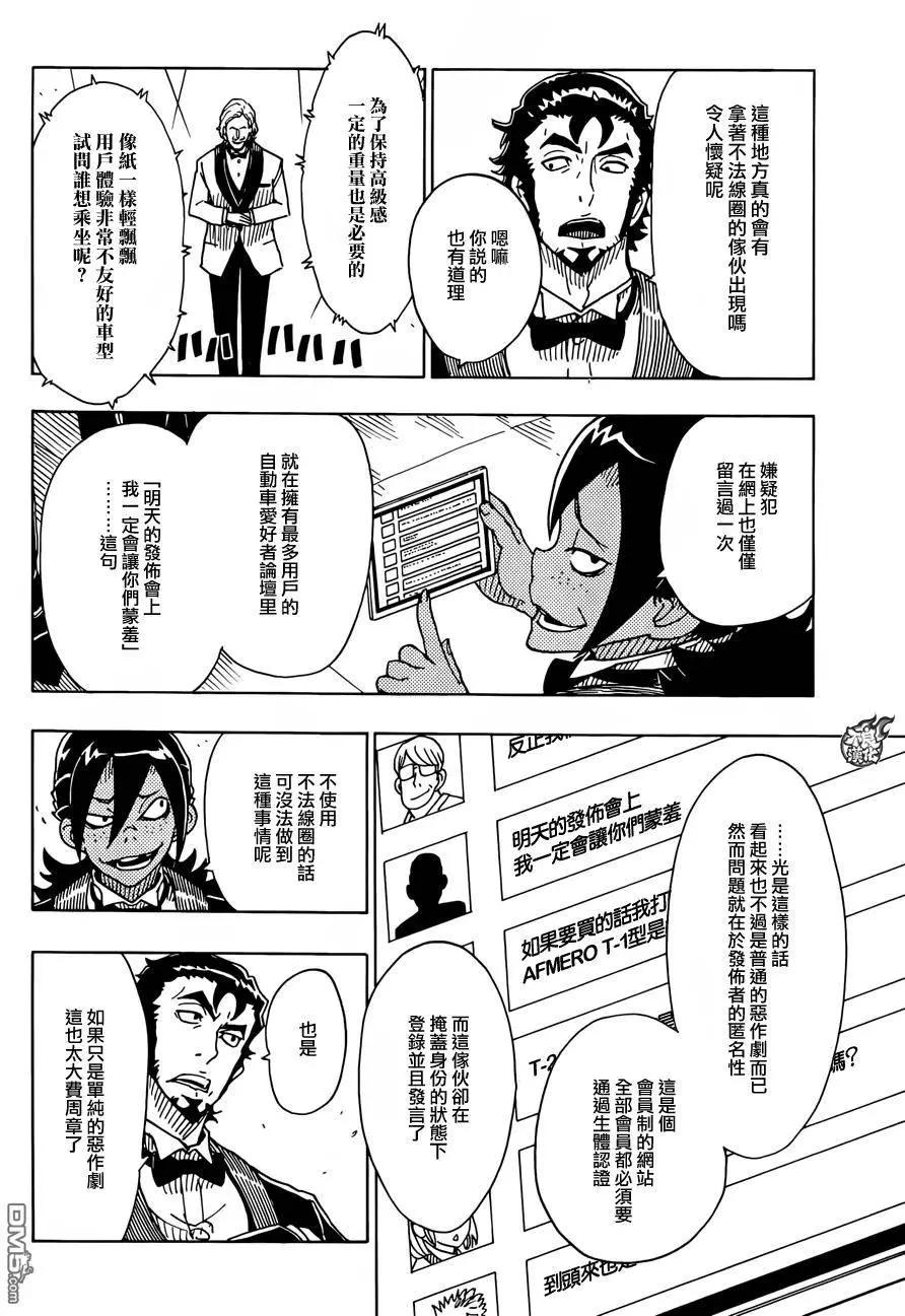 Dimension W维度战记 - 第76回 车展 - 第19张图