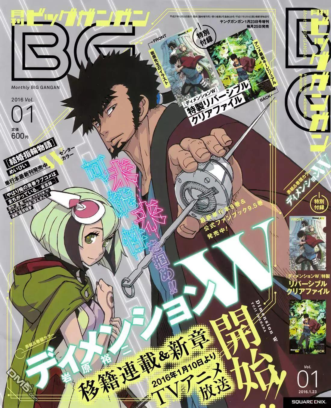 Dimension W维度战记 - 第76回 车展 - 第1张图