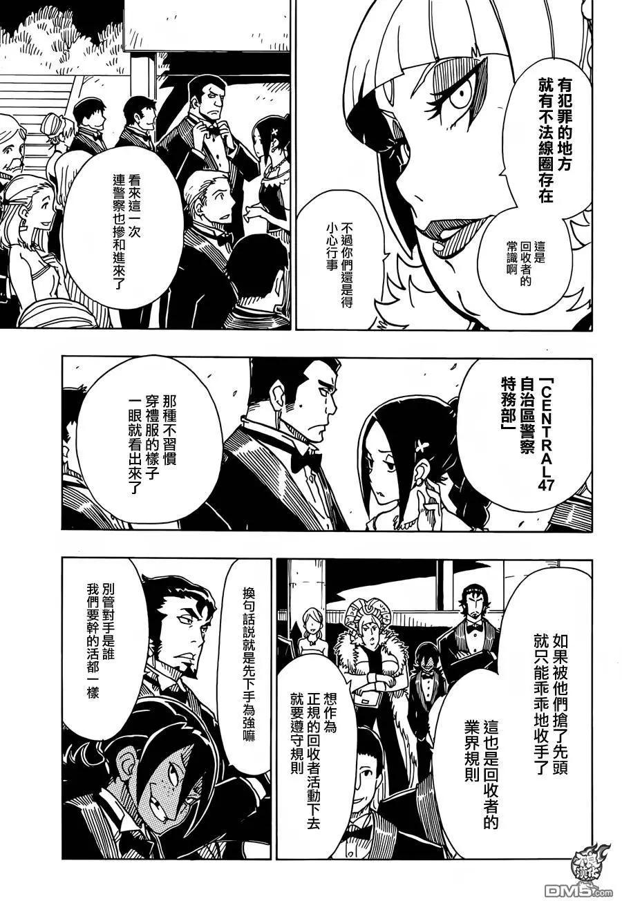 Dimension W维度战记 - 第76回 车展 - 第20张图