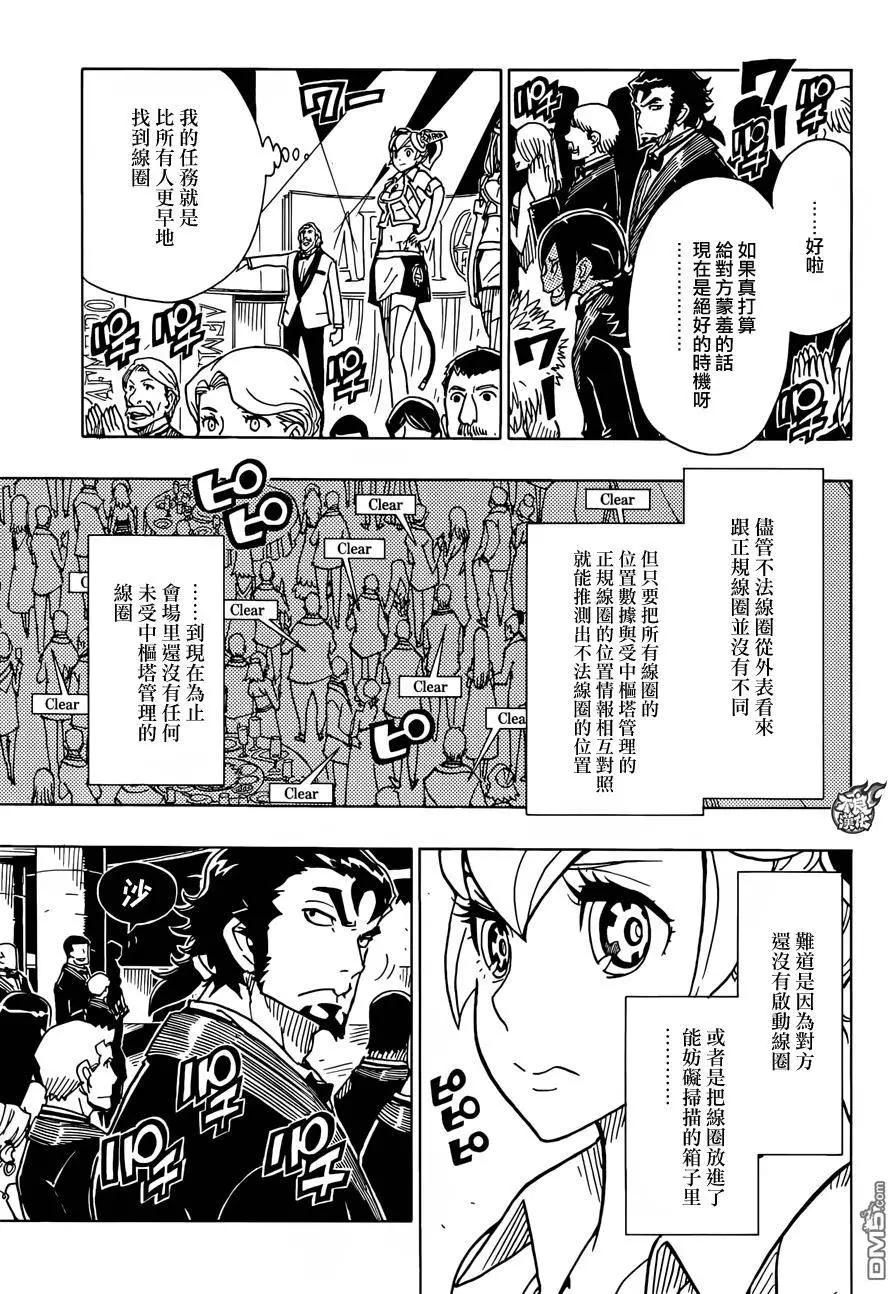 Dimension W维度战记 - 第76回 车展 - 第22张图