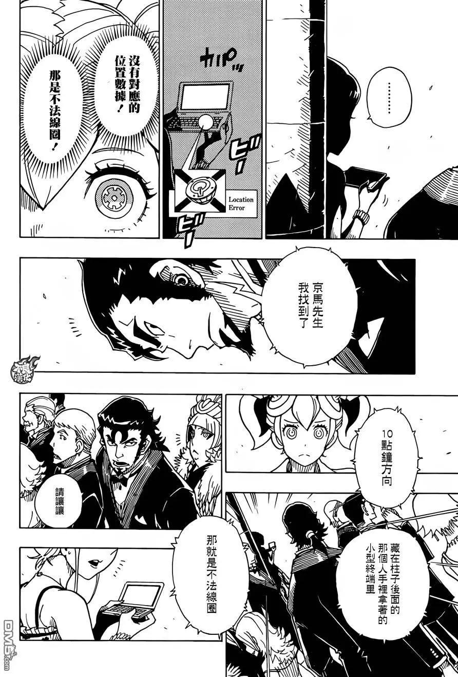 Dimension W维度战记 - 第76回 车展 - 第23张图