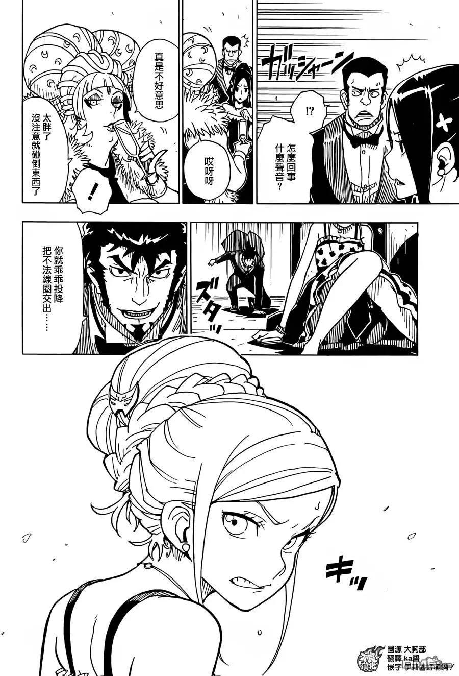 Dimension W维度战记 - 第76回 车展 - 第25张图