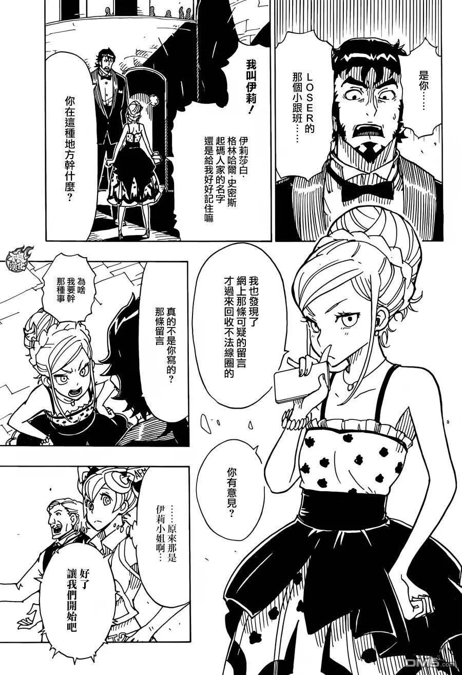 Dimension W维度战记 - 第76回 车展 - 第26张图