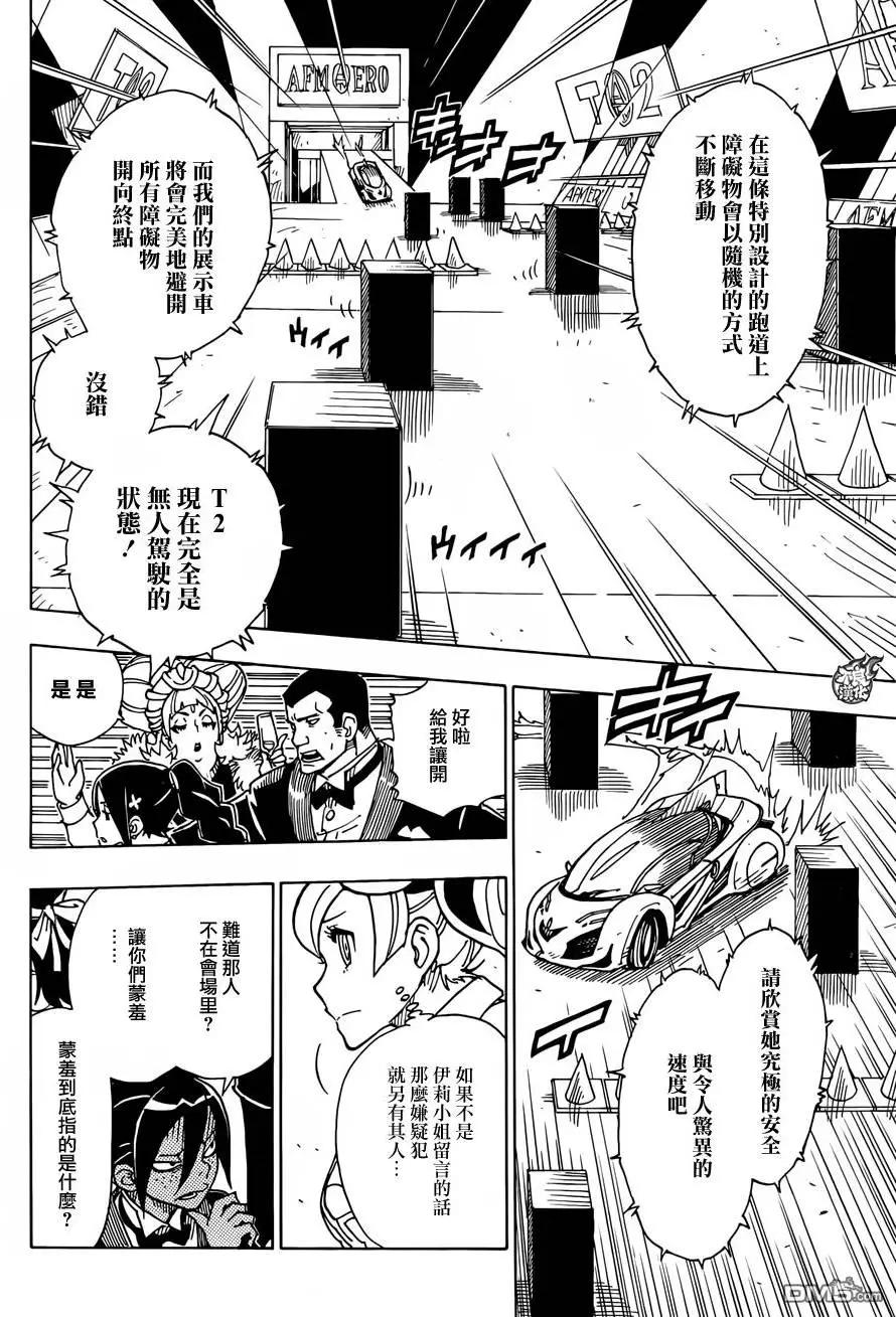 Dimension W维度战记 - 第76回 车展 - 第27张图