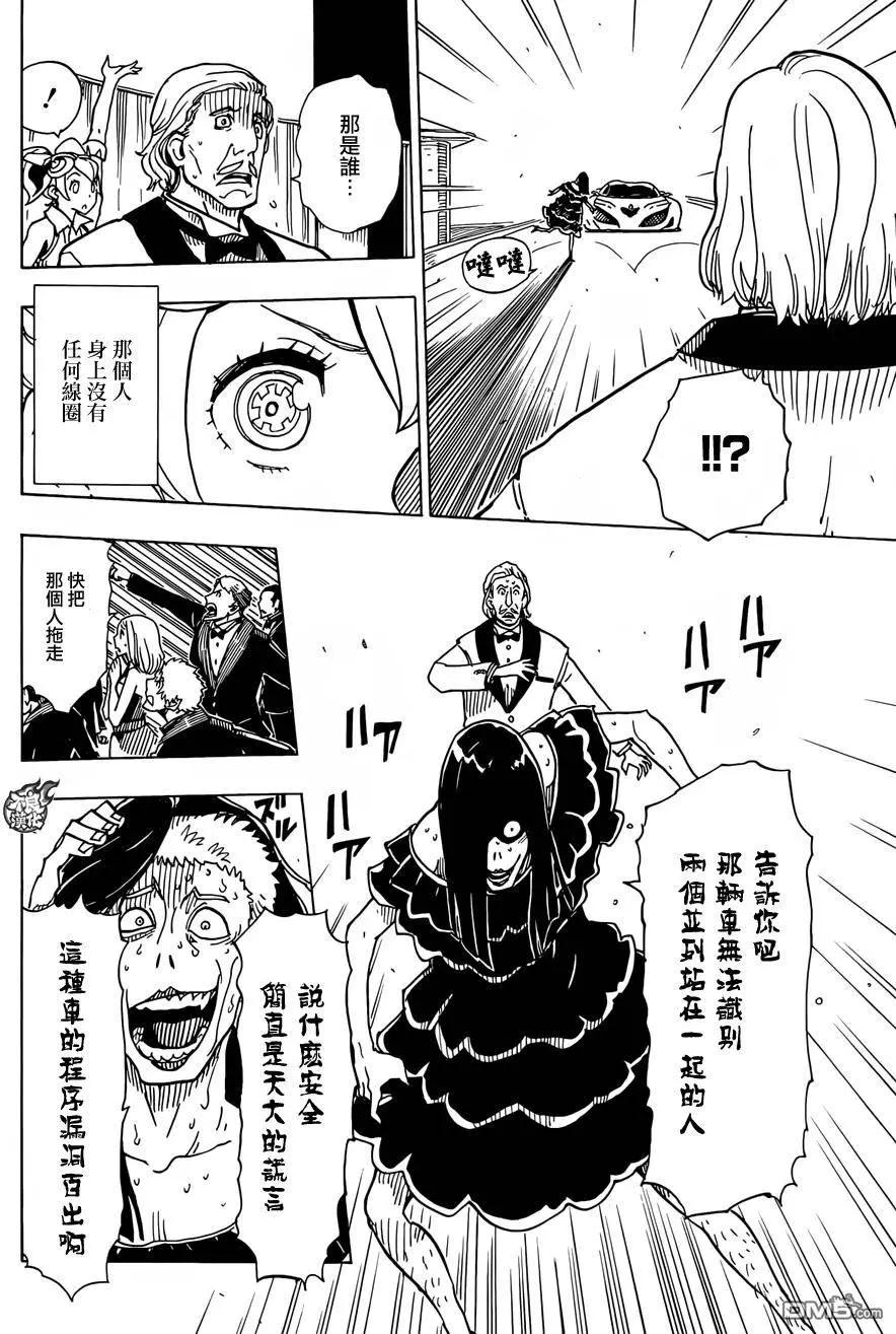 Dimension W维度战记 - 第76回 车展 - 第29张图