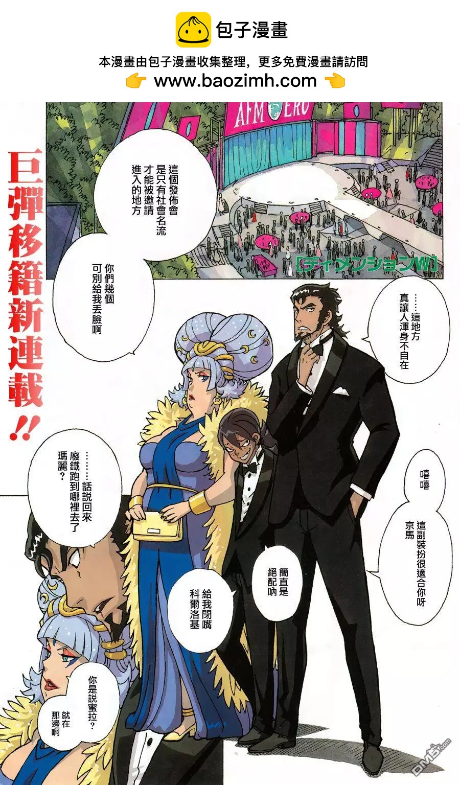 Dimension W维度战记 - 第76回 车展 - 第2张图