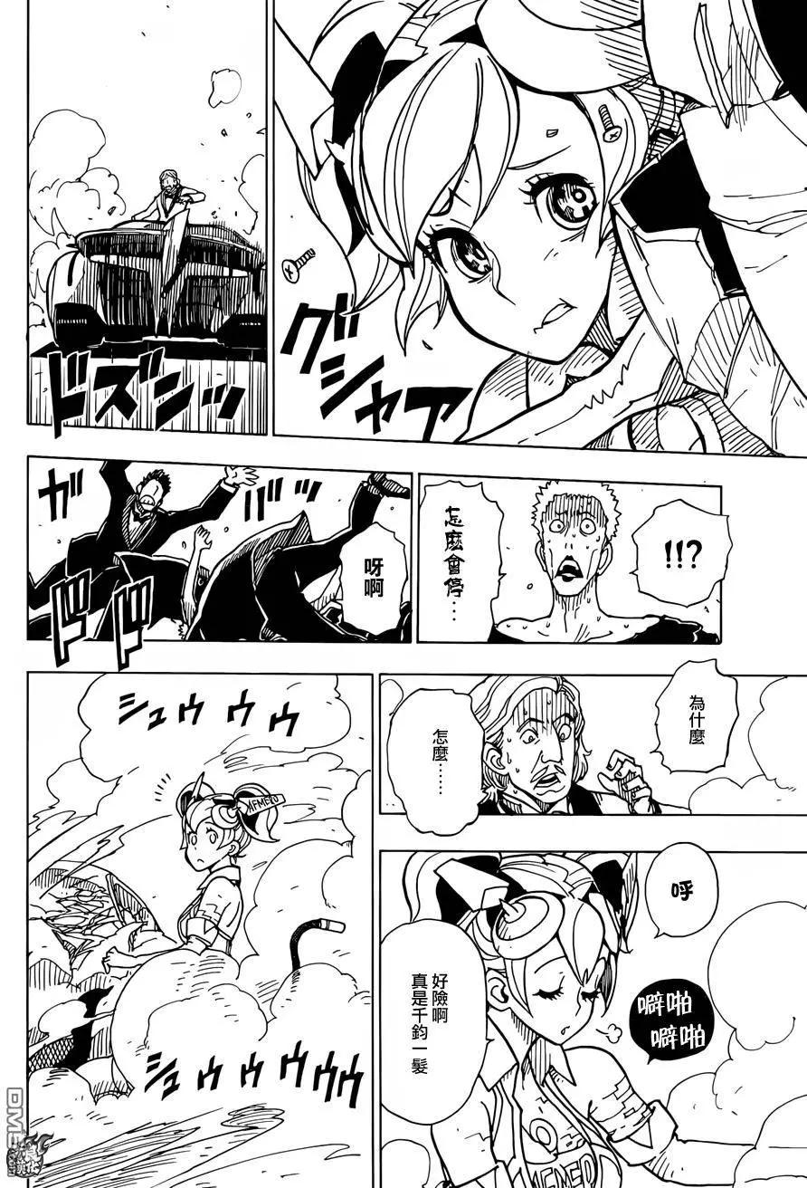 Dimension W维度战记 - 第76回 车展 - 第32张图