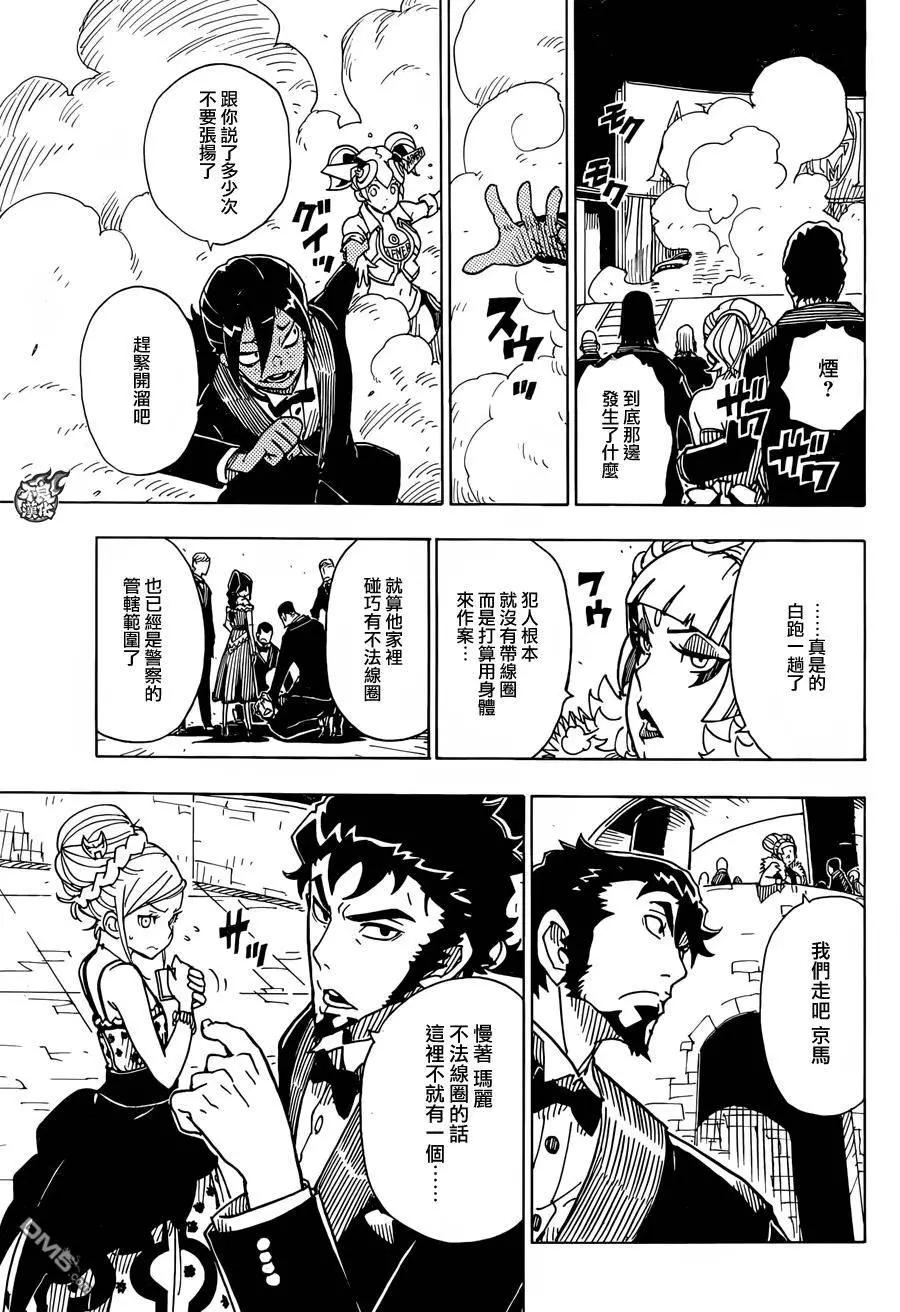 Dimension W维度战记 - 第76回 车展 - 第33张图