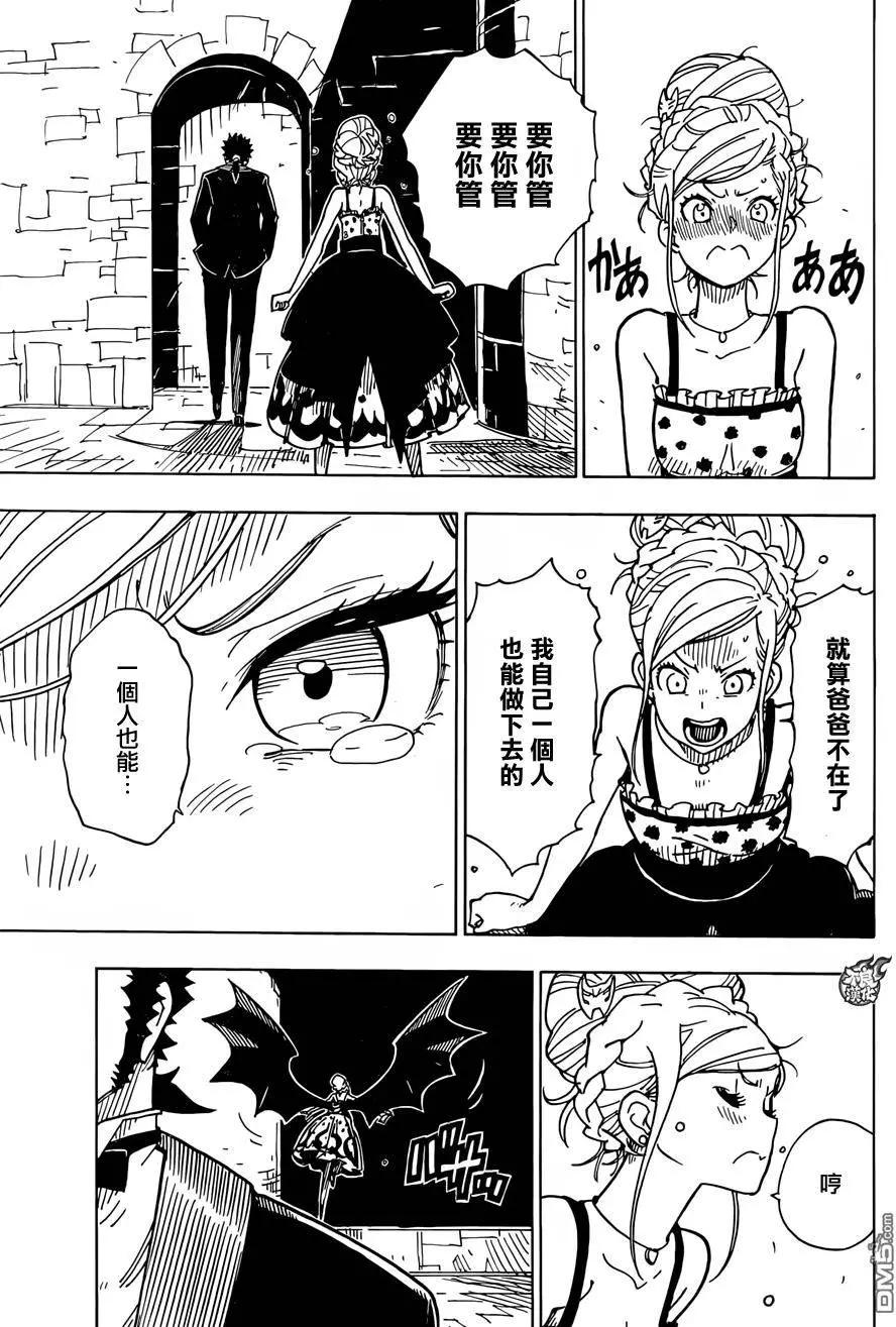 Dimension W维度战记 - 第76回 车展 - 第35张图