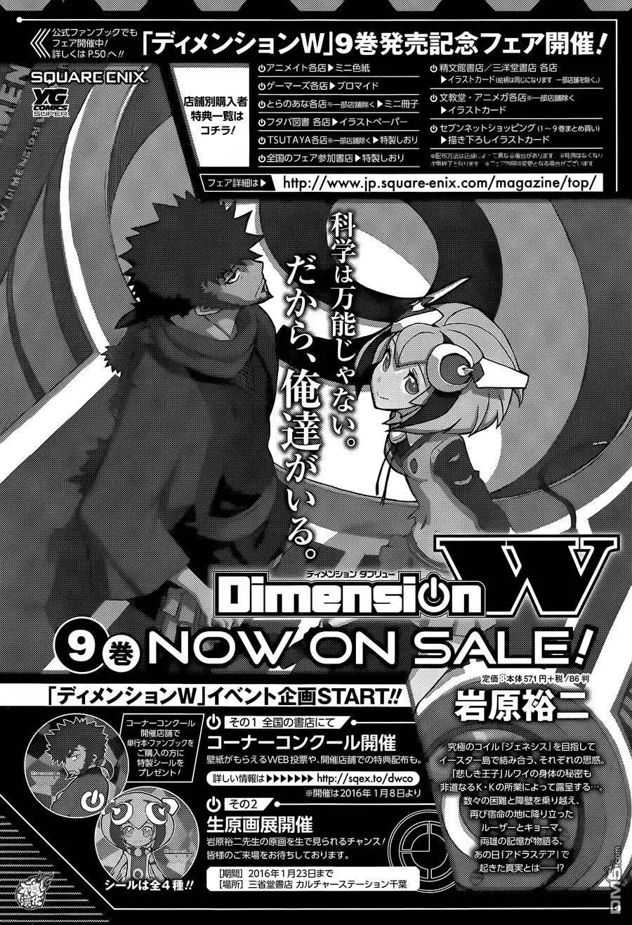 Dimension W维度战记 - 第76回 车展 - 第37张图